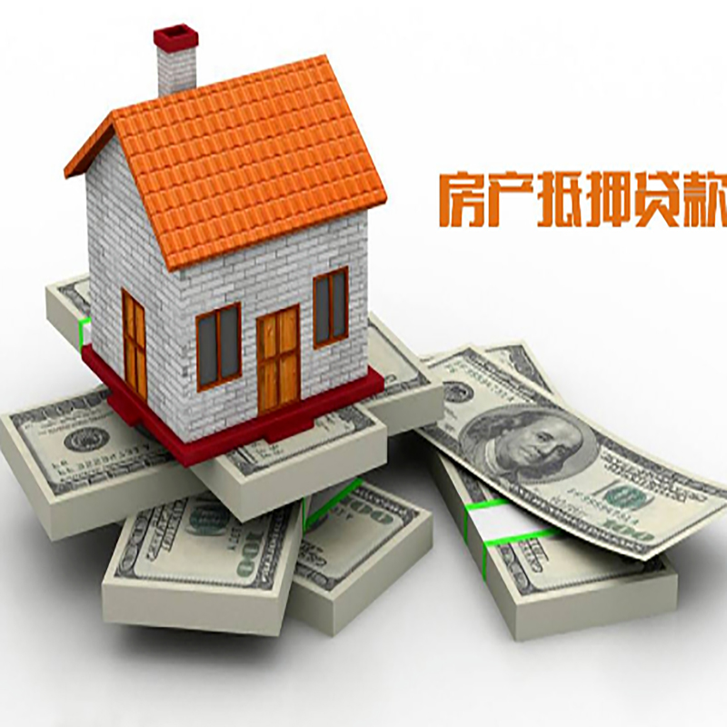 裕华房屋抵押贷款利率|裕华房子抵押贷款
