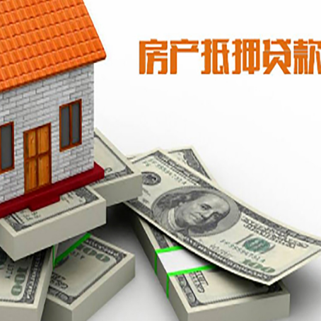 裕华房产抵押贷款哪家银行好一些?