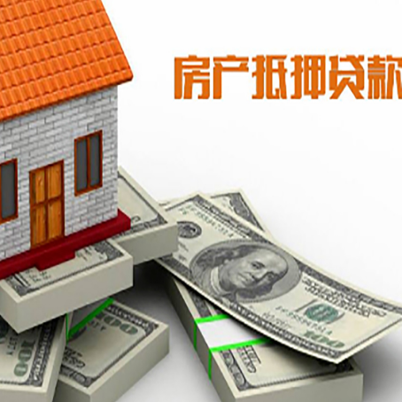 裕华房屋抵押贷款利率如何计算?