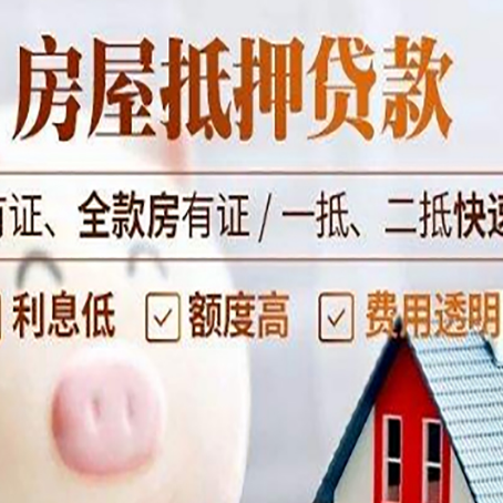 裕华房子抵押贷款对房龄的要求