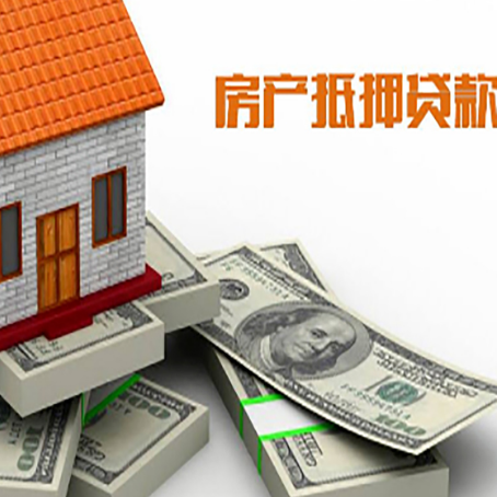 裕华房子抵押贷款需要什么手续