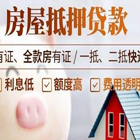 裕华房产抵押贷款需要什么条件