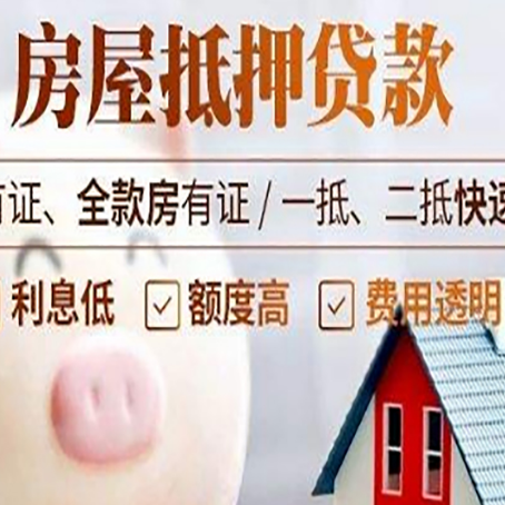 裕华房产抵押二次贷款如何申请?