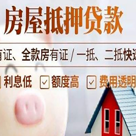 裕华房屋抵押贷款需要续贷怎么续?