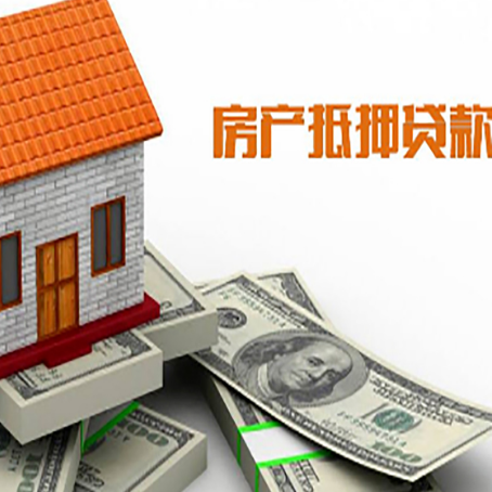 裕华房子抵押消费贷款带你了解知识