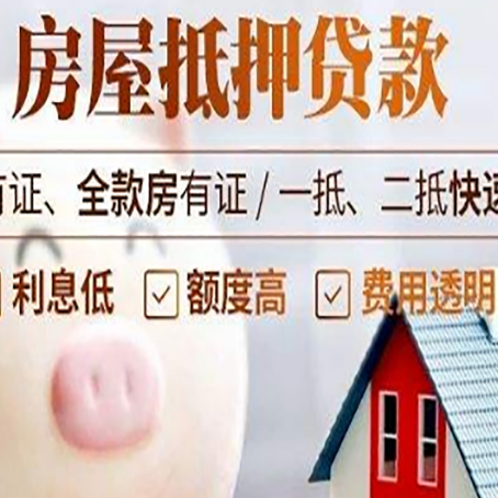 裕华房产抵押贷款的常见问题你知道几个?