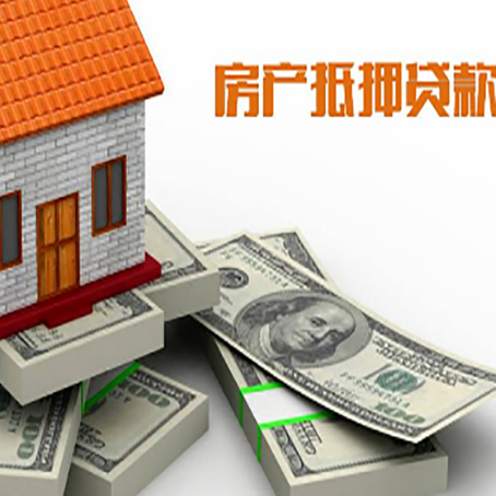 裕华房子抵押贷款利率及计算方法