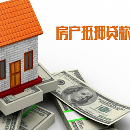 裕华房屋抵押贷款的房子还能买卖吗?