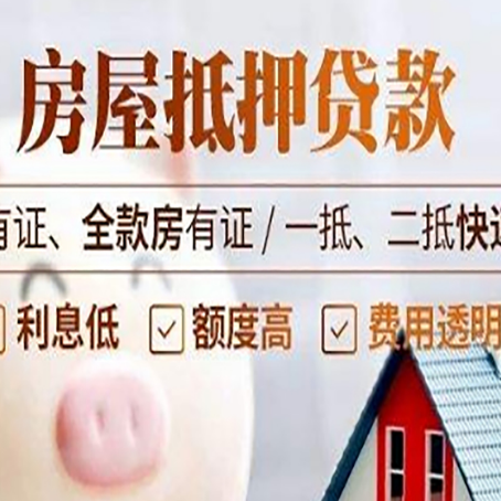 裕华房子抵押贷款需要哪些材料?