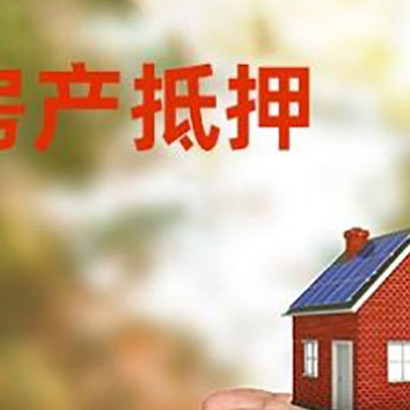 裕华房屋抵押贷款可以用于哪些用途?