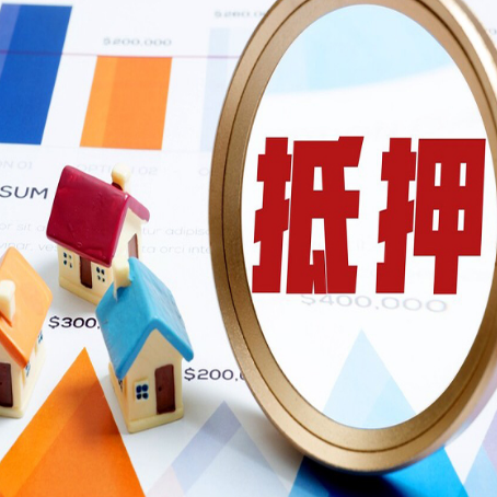 裕华房产抵押贷款的征信记录有影响吗?
