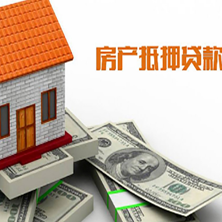 裕华房屋抵押贷款利率全解析