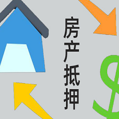 裕华房产抵押贷款没工作德行吗